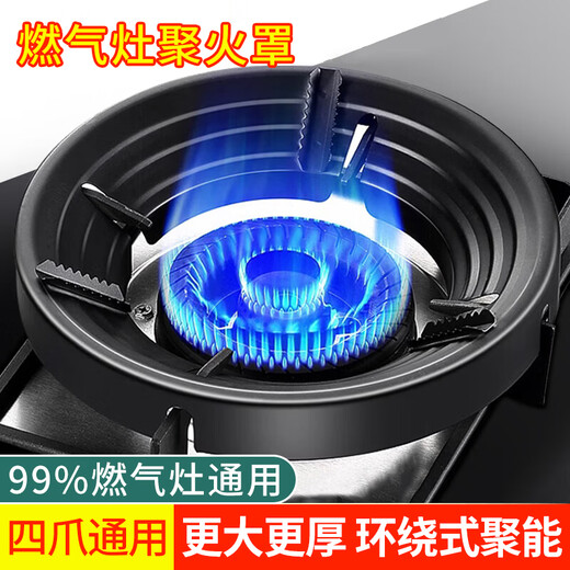 Jinghui Sichuang gas stove bracket fire cover home kitchen gas stove windproof cover stove energy-saving cover anti-slip frame four-claw universal
