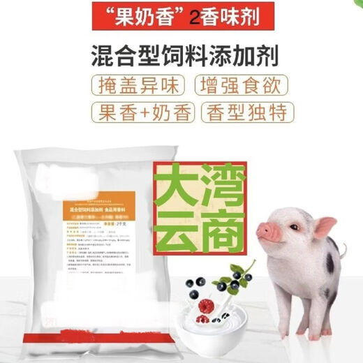 OIMG fruit milk flavor type 2 feed flavoring agent premix for fattening and growth promotion food attracting flavoring flavor additive 1 bag 2kg