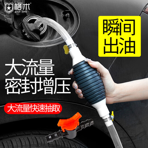 Geshu car oil pump multi-purpose fish tank water change motorcycle manual oil pump air bag 2 meter pipe with oil stop valve