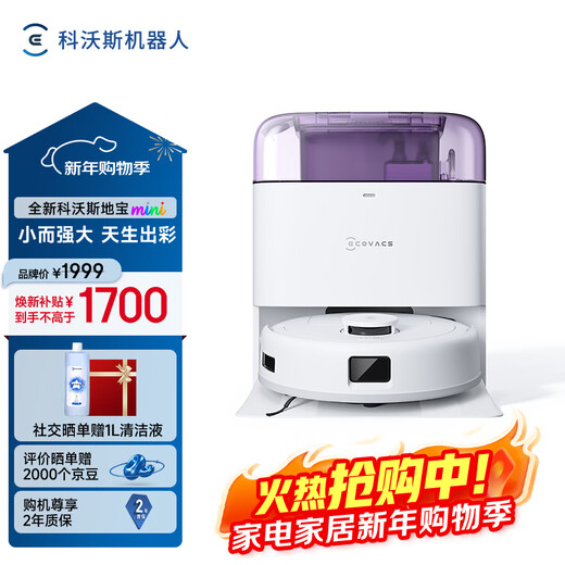 科沃斯地宝mini扫地机器人扫拖一体自动洗抹布全自动智能家用 紫色