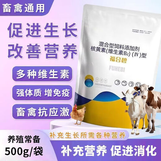 OIMG Fuhe Bi cattle and sheep are supplemented with B vitamin deficient nutrition to aid digestion, mixed feed for livestock and poultry, 5 bags (90% choice)