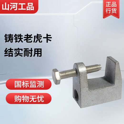 Shanhe Industrial Cast Iron Tiger Card C-shaped Steel Square Clamp Hanging Parts (opening 20mm with 10 wires)