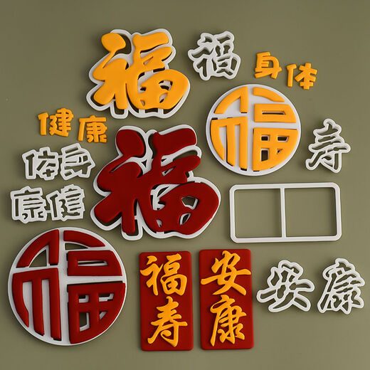 Commonly used fonts for chanting birthdays, fondant cutting molds, Fushou, Ankang and Fu character molds, good health and birthday cake decoration stamps, Fu Rudonghai Chinese style border