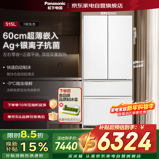 Panasonic Gold List Recommendation White Moonlight 515L French-style multi-door household refrigerator ultra-thin zero-embedded automatic ice making first-class energy efficiency and energy saving national subsidy NR-ED52APA-W