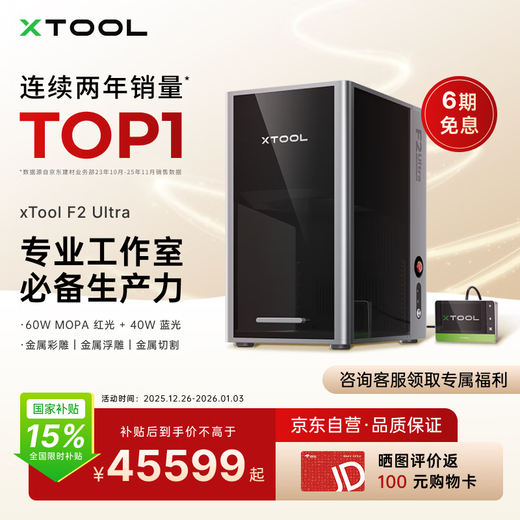 XTOOL 15% discount on national supplements F2Ultra laser engraving machine dual light source MOPA fiber marking and cutting machine tools