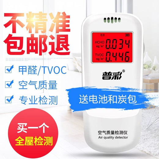 Shantou Lincun Pucai Formaldehyde Detector High-precision New RV Integrated Cabinet Measuring Formaldehyde Household Indoor Air Quality Pucai Formaldehyde Detector