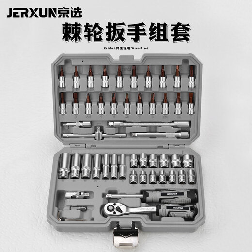 JERXUN 53-piece ratchet socket wrench repair car tool box set household small fly ratchet quick wrench socket set