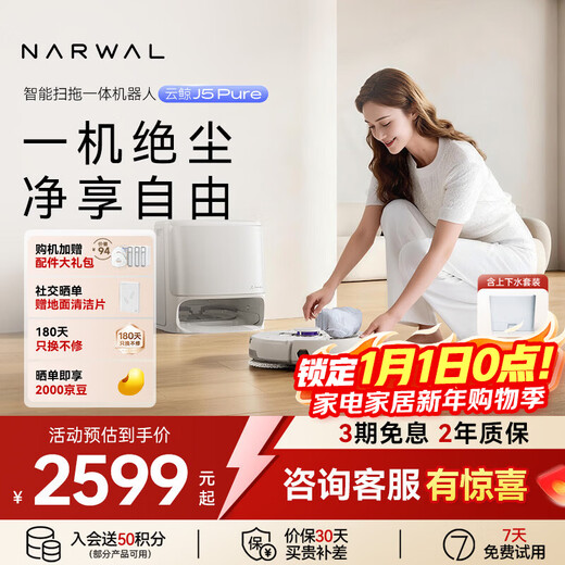 NARWAL sweeping robot J5 Pure sweeps and mops all in one, automatic cleaning, fully automatic mopping and scrubbing machine, robotic arm bionic hand with expanded hair, 0 tangle, upper and lower water version