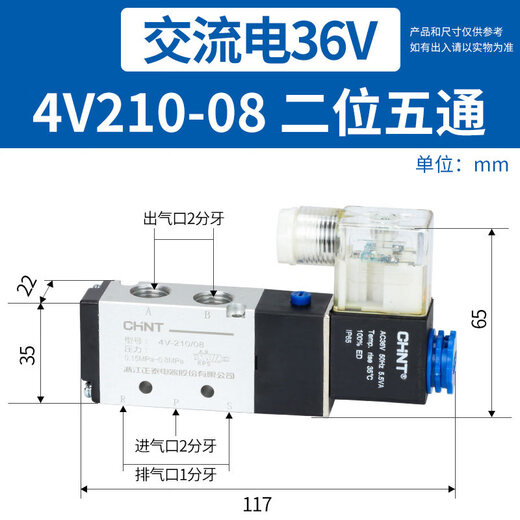 Chint solenoid valve 4v210-08 pneumatic 12v air valve controller switch 24v electronic valve 220v two-position five-way 4V210-08_AC36