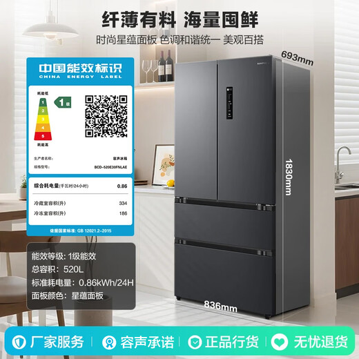 Rongsheng 520-liter large-capacity French-fold four-door refrigerator household ultra-thin first-class energy-saving air-cooled frost-free inverter refrigerator replacement subsidy BCD-520E30FNLAE gray