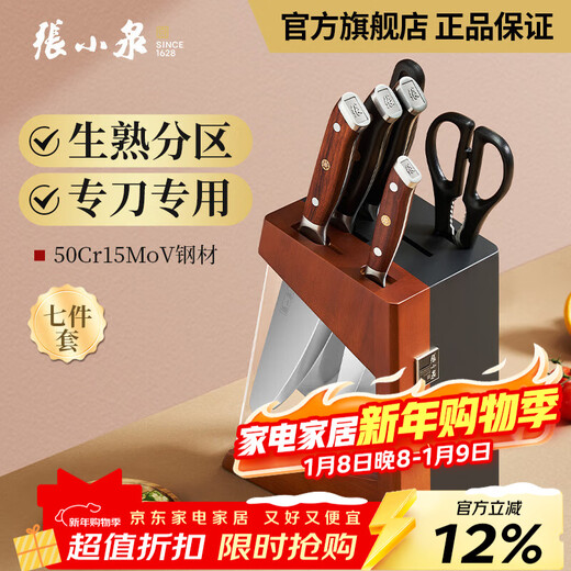 Zhang Xiaoquan Sahuo Shao Chibi household stainless steel knives household kitchen knives small kitchen knives fruit knives kitchen knife set seven-piece knife set