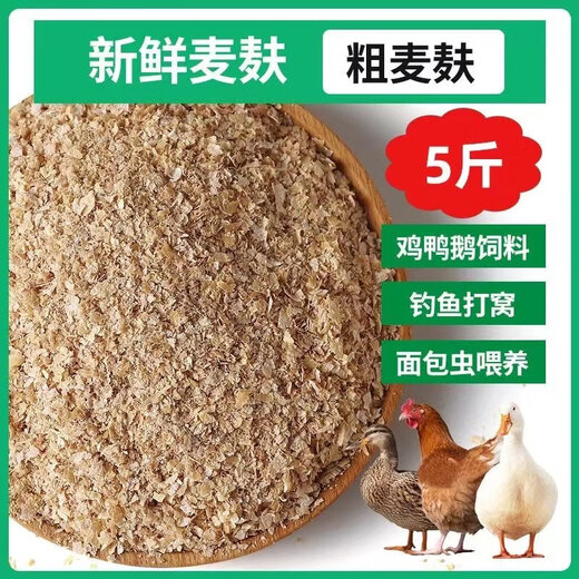 Shantou Lincun Big Bran Wheat Bran Wheat Bran Feed Half Jin Jin is equal to 0.5 kg