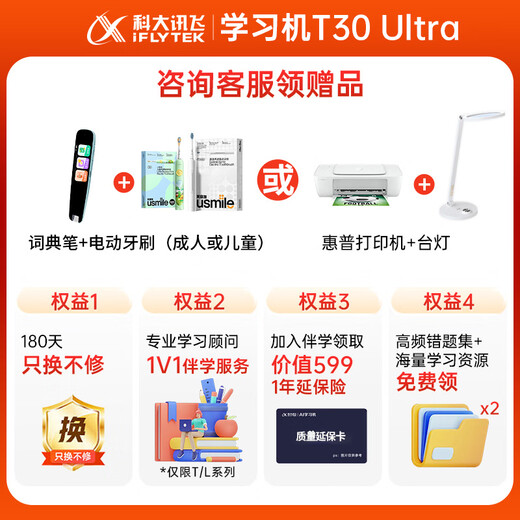 Iflytek Intelligent Learning Machine T30 Lite/T30 Pro Primary School Junior High School Universal Large Screen Eye Protection Student Tablet Learning and Training All-in-one Machine AI Precision Learning Endorsed by Sun Li T30 Ultra 14.7 inches 12+1T