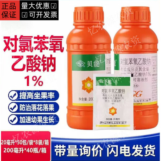 Guoguang Beineng sodium p-chlorophenoxyacetate citrus fresh-keeping tomato lychee and bayberry growth regulator 200ml