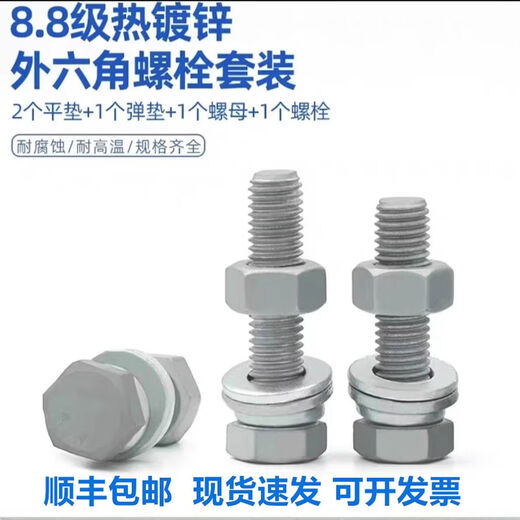 Siyongda national standard 88 grade hot-dip galvanized external hexagonal bolt set hot-dip galvanized power photovoltaic screw with flat spring washer combination M8*251000 set