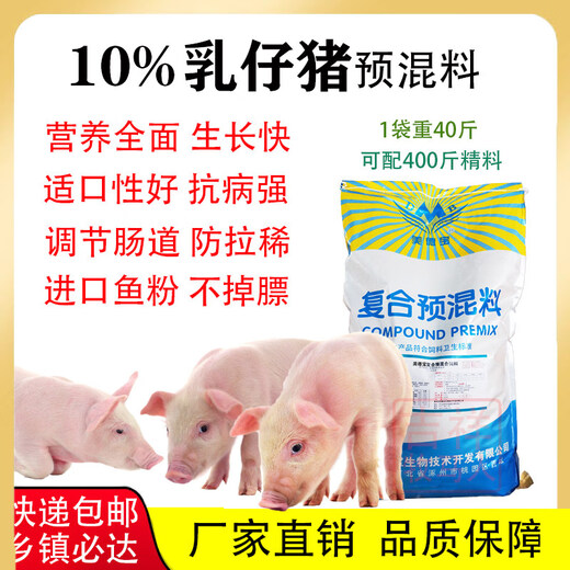 OIMG pig premix full-stage compound fattening pig special 10% suckling piglets