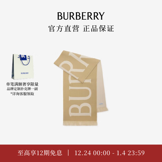 Burberry (BURBERRY) celebrity style scarf for men and women, logo decorated wool scarf, sand color
