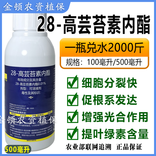 Haite Agricultural Chemical (heartale) natural 28 epibrassinolide yuntaixin lactone plant growth regulator genuine foliar fertilizer pesticide wholesale 100 ml 1 bottle