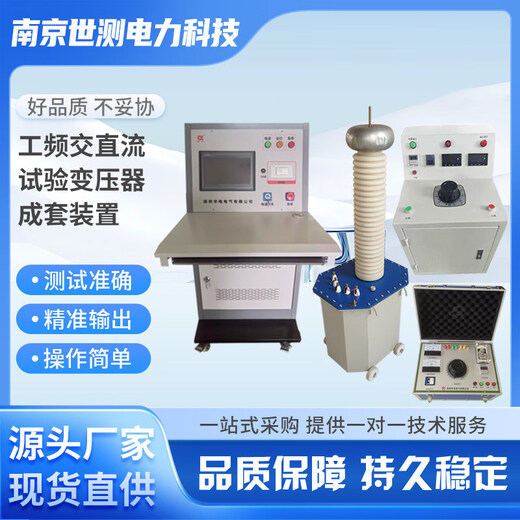 Power frequency AC and DC test transformer complete set. Other Specifications can be customized according to needs.