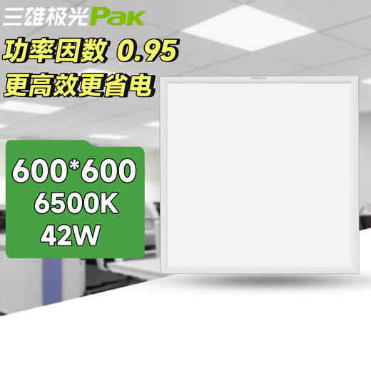 Sanxiong Aurora LED panel light integrated ceiling panel light office light panel white edge square 600x600 42W white light 6500K Minglang series