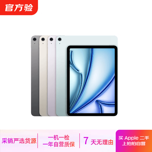 Apple iPad Air 2/3/4/5/6 M2/M3 second-hand tablet self-operated iPad Air6 (M2) 13 inches 24 models