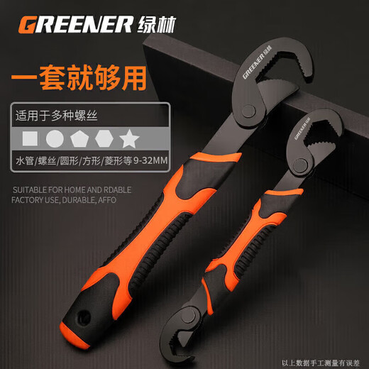 GREENER upgraded three-sided tooth wrench, universal wrench, two-piece set, fast water pipe pliers/movable multi-functional household wrench