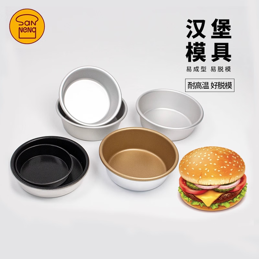 SANNENG Sanneng burger mold 4-inch non-stick large round mold SN6032 non-stick cheese mold air fryer omelette SN60325 SN6032 (non-stick 2 pieces)