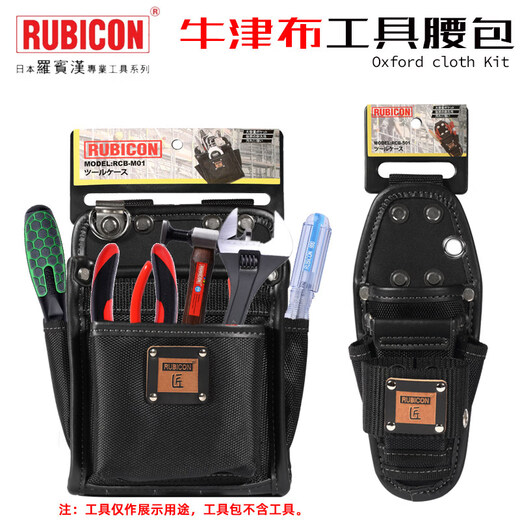 Robin Hood (RUBICON) tool bag imported from Japan, thickened craftsman bag, multi-functional small hanging bag, portable storage tool bag, tool bag RCB-301 + belt RWB-38