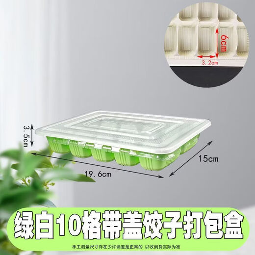 HKML 50 sets of 100 sets of disposable dumpling boxes, food-grade plastic dumpling boxes, thickened dumplings fresh take-out boxes, mint green and white, 10 cells, family fun, 5 sets, quick-frozen for home use