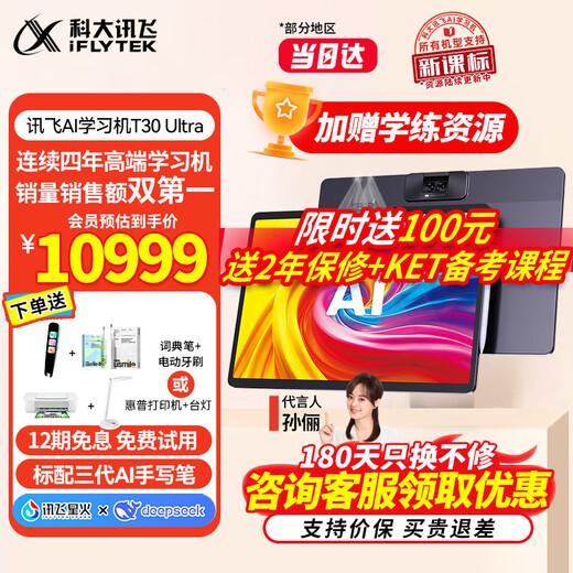 Iflytek Intelligent Learning Machine T30 Lite/T30 Pro Primary School Junior High School Universal Large Screen Eye Protection Student Tablet Learning and Training All-in-one Machine AI Precision Learning Endorsed by Sun Li T30 Ultra 14.7 inches 12+1T