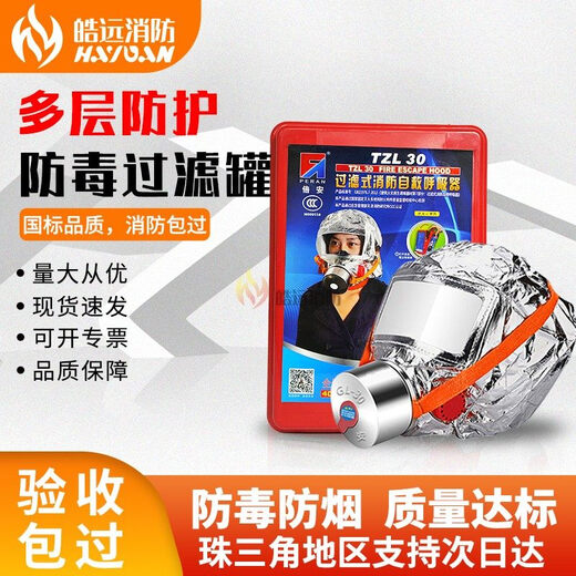 Beian fire-proof, smoke-proof and anti-virus comprehensive fire mask hotel home fire escape filter self-rescue respirator Beian TZL30