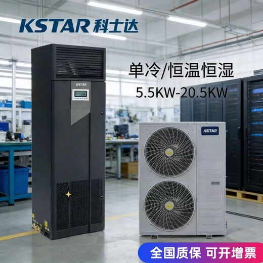 Costar single cooling constant temperature and humidity precision air conditioning machine room ST007FAAAEOBE/ST012FAACENNE base station ST012FAACENNE/12.5KW5P single cooling