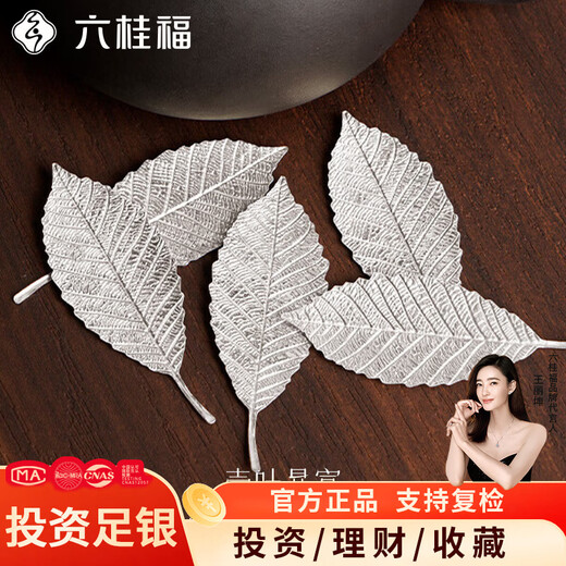 Liuguifu Jewelry Pure Silver 999 Silver Leaf Tea Companion Tea Pet Silver Bar Softening Water Quality Investment Collection Accessories New Year Gift One Leaf Rich Leaf About 2g