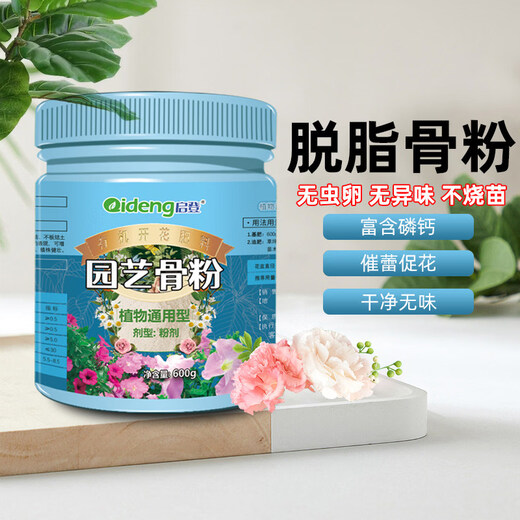 Qideng skim bone meal for flower cultivation, phosphorus, potassium and calcium fertilizer to promote flowering, slow release organic flower fertilizer, general plant for flower cultivation and vegetable cultivation, skim bone meal 600g*4 cans