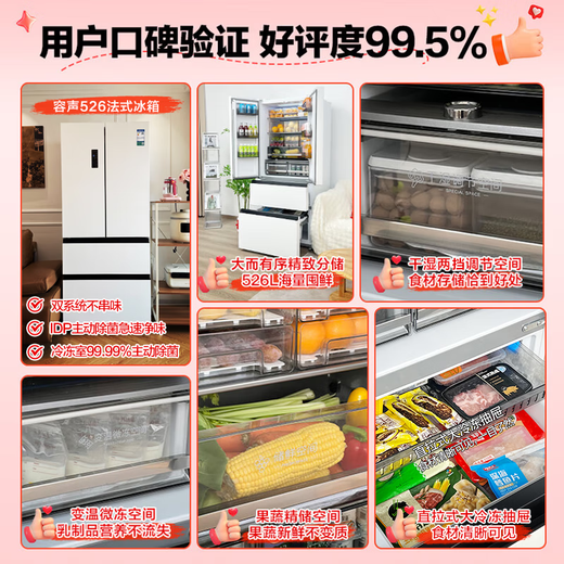 Rongsheng 526L French multi-door refrigerator dual purification dual system active sterilization large capacity household first-class energy efficiency air-cooled frost-free energy-saving BCD-526WD1MPA white national subsidy dual system dual cycle IDP active sterilization