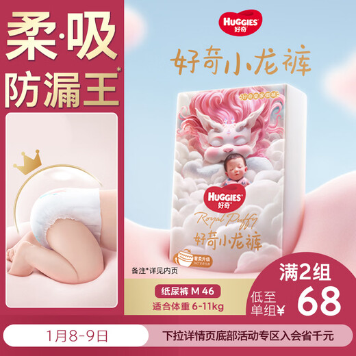 Huggies Royal Xiaolong Pants Diapers M46 (6-11kg) Diapers 30x Super Suction