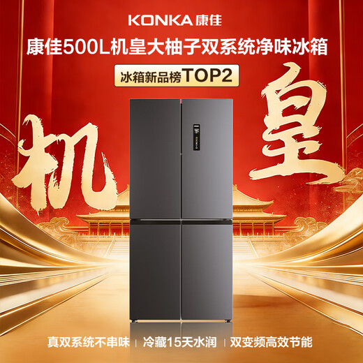 KONKA 500-liter cross-split four-door machine Huangdayouzi dual-system odor-purifying dual-cycle large-capacity variable-temperature refrigerator first-class energy-efficiency air-cooled AR-550WPDEG4