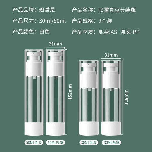班哲尼 真空旅行分装瓶化妆品面霜瓶沐浴露洗发乳液瓶 按压30ml2个装