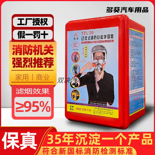 Hotel guest room fire mask face shield household escape fire protection 3C certified respirator national standard fire mask shawl style Kai'an 30 shawl style