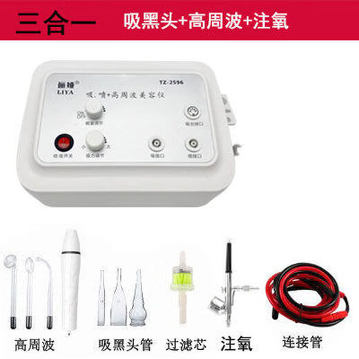 Liya blackhead suction and oil suction machine institute instrument high frequency electrotherapy instrument high pressure oxygen injection instrument blackhead suction + high frequency + oxygen injection +
