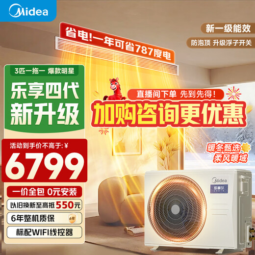 Midea Starlight flagship version duct machine 4 hp central air conditioner one-to-one living room 3 hp Lexiang 4th generation embedded first-level energy efficiency Lexiang 4th generation 3 hp first-level energy efficiency offline hot model (26-40)