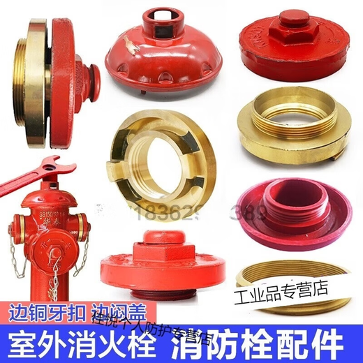 Outdoor fire hydrant accessories copper connector fire hydrant connector plug side cover tooth buckle water outlet cover accessories 100/ SN65 fire hydrant