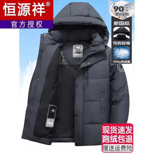 恒源祥鹅绒羽绒服男士2025冬季新款极寒加厚防风寒保暖男装外套 黑色/白鹅绒【新国标-绒子含量90%】 M 170【建议-120斤】