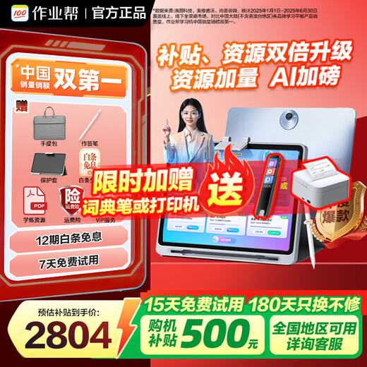 Homework Learning Machine t30/p50/T50, place an order and receive 500 subsidy, primary school to high school textbooks, simultaneous learning from famous teachers, AI teacher Galaxy large model eye protection, limited time benefit 2400 T30 8+256G