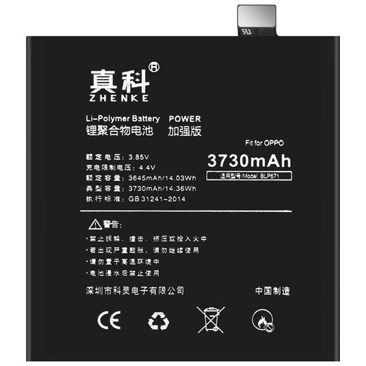 Zhenke OPPO R9S Batería R11 Teléfono móvil R9PLUS R11S R17 R15X FindX R9SK OPPO FindX Versión estándar Battería BLP671
