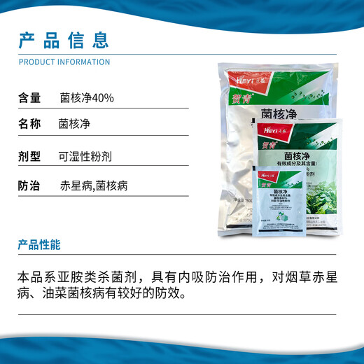 Heyi (HEYi) Jiangxi Heyi 40% sclerotinia sclerotiorum red spot disease rapeseed sclerotinia pesticide fungicide sclerotinia sclerotiorum 500g