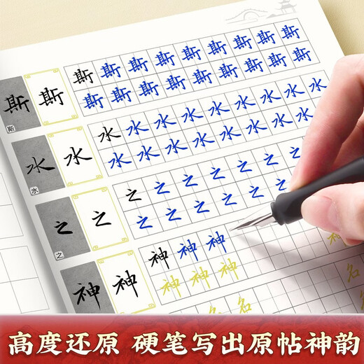 Chinese Ten Thousand Volumes Zhao Mengfu's Running Script Luo Shen Fu Fountain Pen Practice Copybook Hard Pen Calligraphy Copying and Tracing Red Traditional Chinese Characters Tutorial for College Students and Beginners to Tracing Red