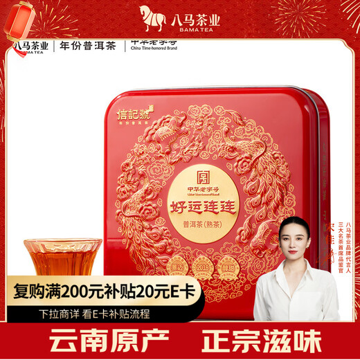 八马茶业信记号 中华老字号 普洱茶 熟普100g 2018年小圆饼 茶叶盒装