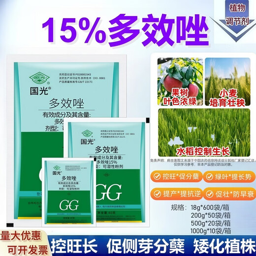 Guoguang 15% paclobutrazol short growth agent to control flourishing plants, vegetables, chrysanthemums, narcissus, flowers, wheat and other plant growth regulators 1000g*10 bags/box