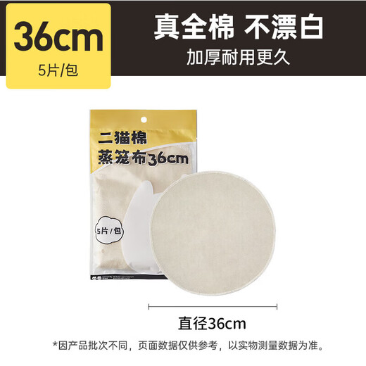 Cui Dahuang steamer cloth for household steamed buns, steamed buns, cotton paper pads, household non-stick steamer paper, cotton steamer cloth 36cm 5 pieces